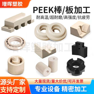 专业加工peek材质欢迎咨单报价