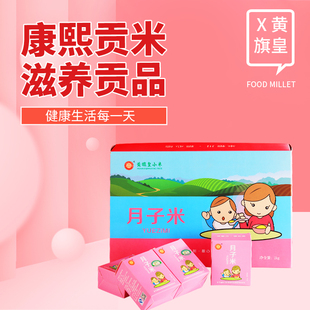 2025 黄旗皇月子米新米特级黄小米真空礼盒装