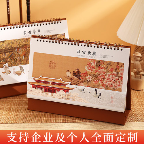 2026年台历大号国潮简约新年日历