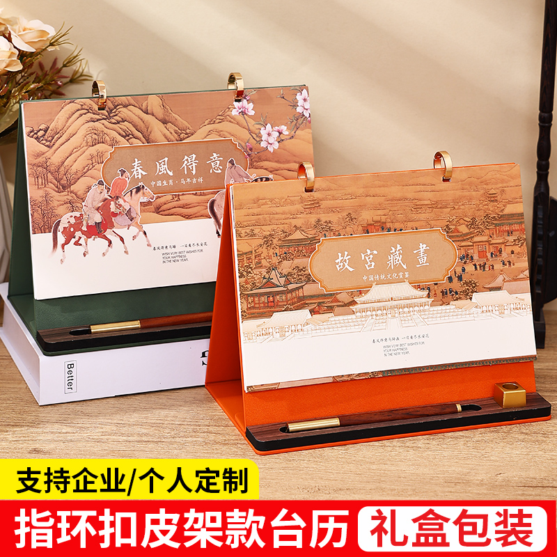 2026年新款简约创意桌面摆件马年新年中国风喜庆日历本皮质计划打卡年历皮架月历商务办公记事台历厂家定制