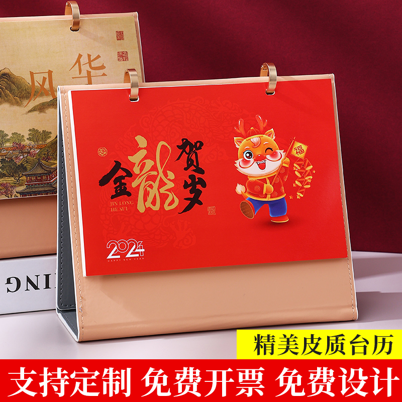 高档2026年创意新款双色皮面日历