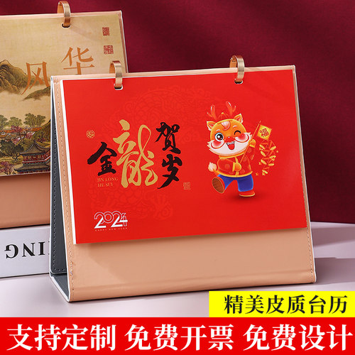 高档2026年创意新款双色皮面日历