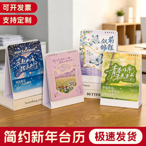 2027新年可定制卡通桌面台历