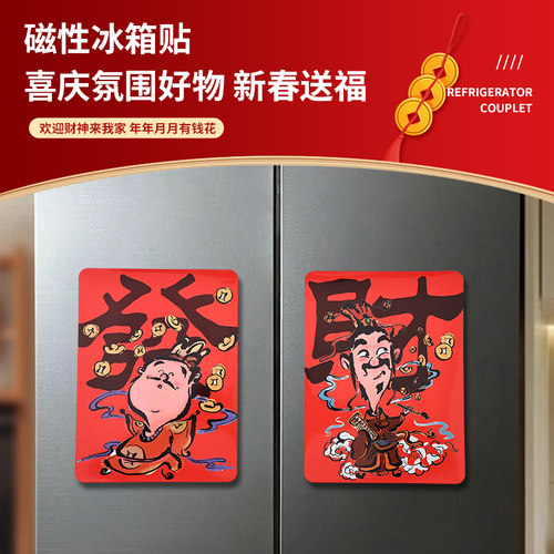 2026年新款磁吸对联冰箱贴