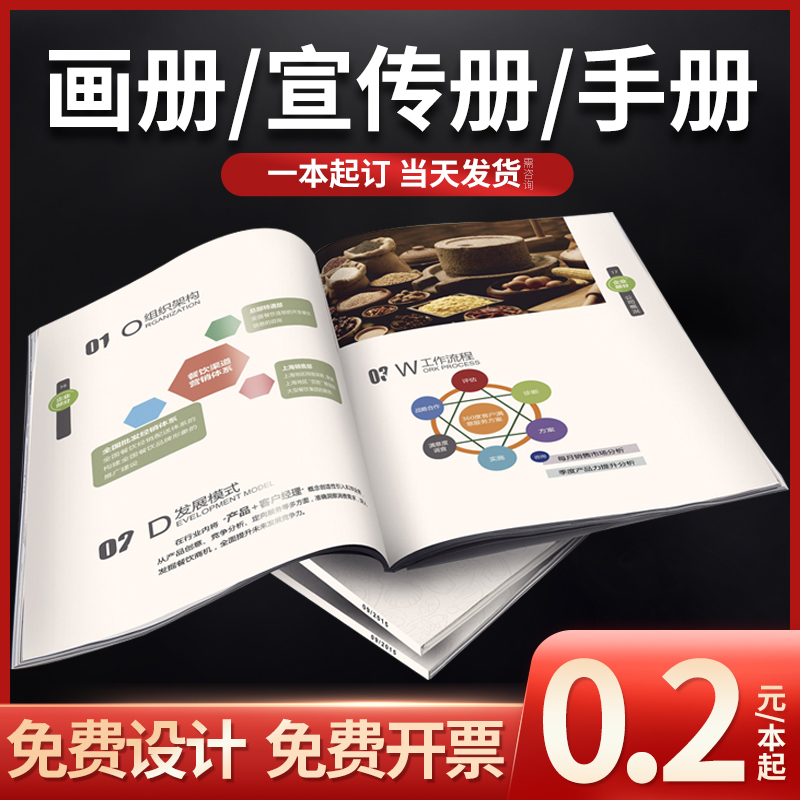 画册印刷定做免费设计制作