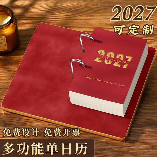 2027企业logo定制桌面台历