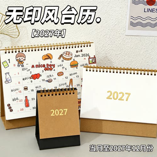 2027可定制台历简约牛皮纸日历