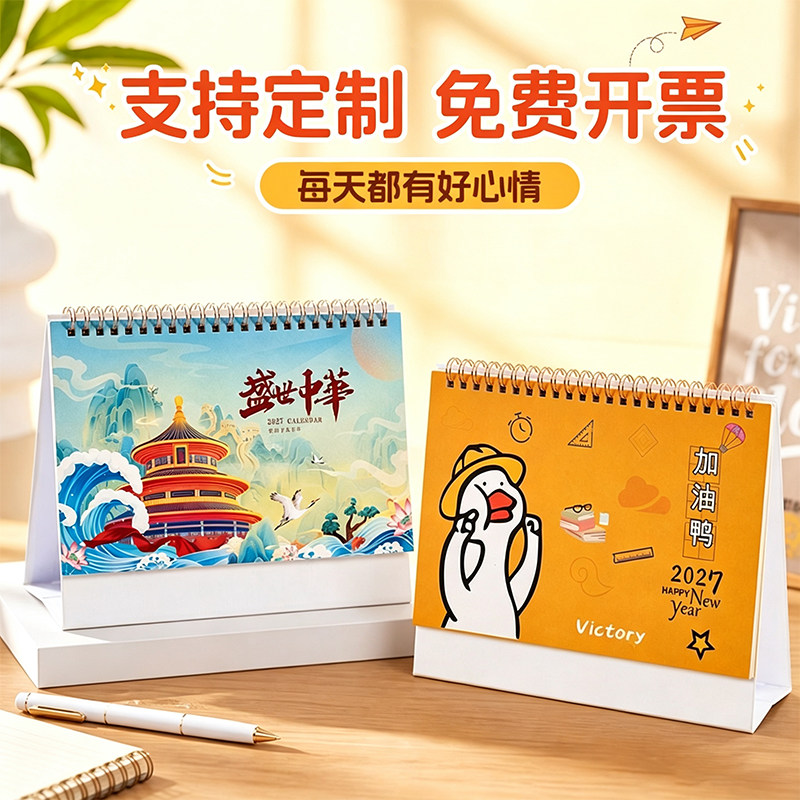 台历2027年新款定制加厚创意简约办公日历计划本商务记事桌面摆件月历挂历广告年历定制马年工作打卡日历印刷