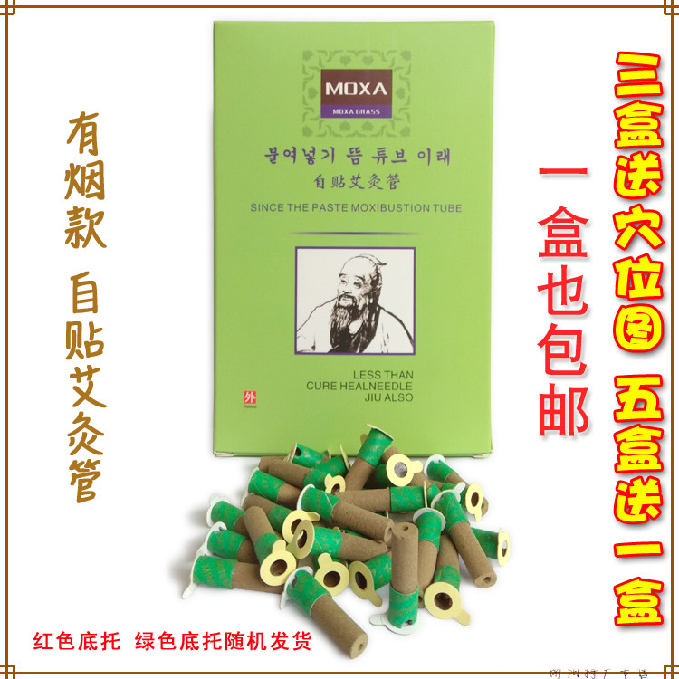 出口韩国有烟自贴艾条艾灸管自贴艾柱有烟迷你灸小艾粒迷你贴盒装
