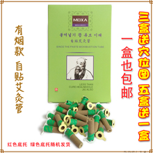 出口韩国有烟自贴艾条艾灸管自贴艾柱有烟迷你灸小艾粒迷你贴盒装