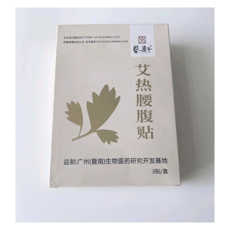 艾热腰腹贴自发热艾草蒸汽暖腰腹暖宝宝艾灸热敷发热腰椎暖贴
