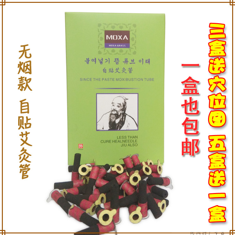 南阳自贴式无烟艾柱纸管灸艾柱艾灸贴自贴式艾灸管无烟艾艾贴盒装