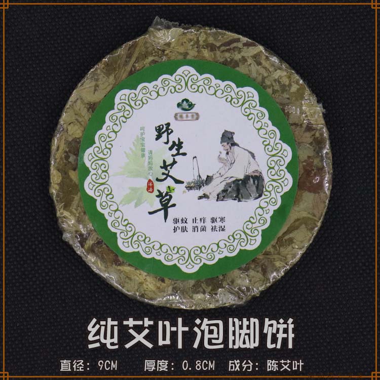 红花艾叶泡脚包家用野生干艾叶饼泡脚药包老姜泡澡饼艾草饼足浴包