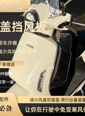 适用新大洲本田ns125la膝盖挡风板改装配件腿部风挡减少风吹膝盖