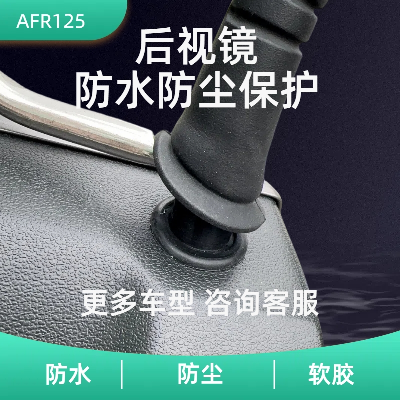 改装后视镜孔橡胶后视镜孔橡胶