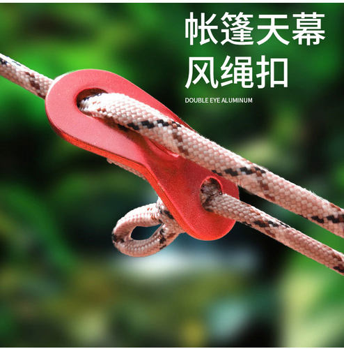 风绳扣铝合金天幕拉绳扣