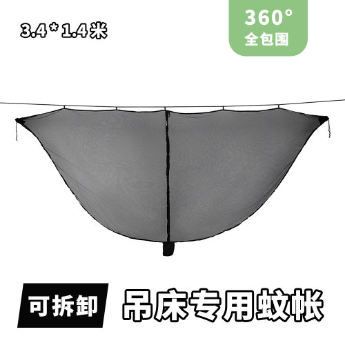 柯拉图防蚊帐单独分开式不含吊床