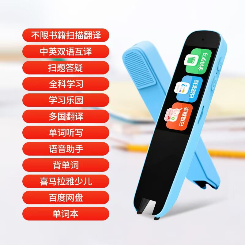 批发1.97寸全科扫读点读翻译笔在线英语同步课堂单词智能学习用品