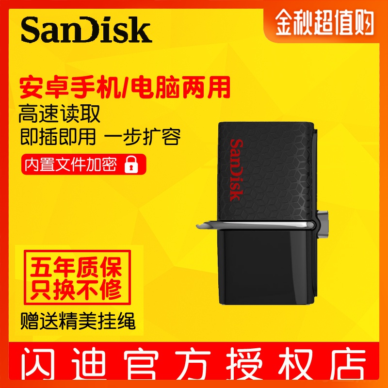闪迪至尊高速U盘 OTG 32G USB3.0双接口手机电脑平板两用优盘包邮正品保证
