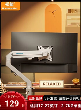 松能T6电脑显示器支架屏幕桌面免打孔万向旋转式机械悬臂托架