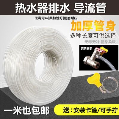 通用电热水器导流管泄压阀导流排水管pvc管减压阀引太阳能滴水管