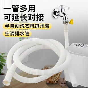 半自动老式 洗衣机进水软管龙头接延长上水管空调排出水双用浇水管