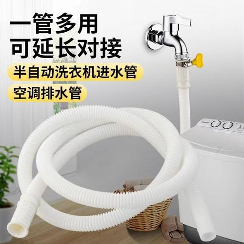 半自动老式洗衣机进水软管龙头接延长上水管空调排出水双用浇水管