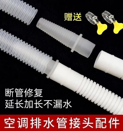 通用空调排水管延长管加长管室内外机落水管滴水管出水管下水软管