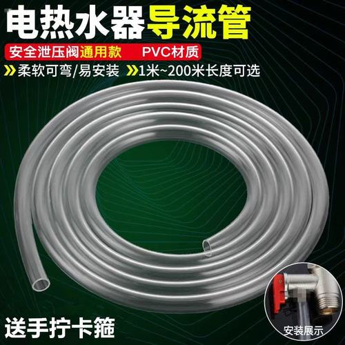 通用电热水器导流管泄压阀导流排水管pvc管减压阀引太阳能滴水管