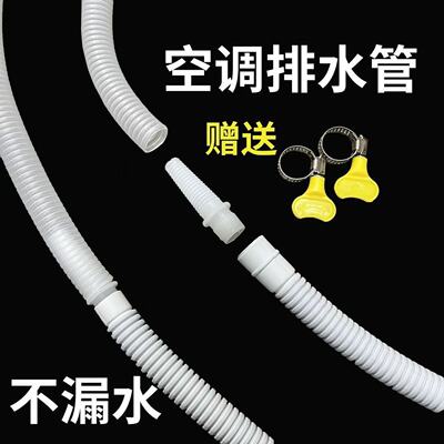 通用空调排水管延长管加长管室内外机落水管滴水管出水管下水软管