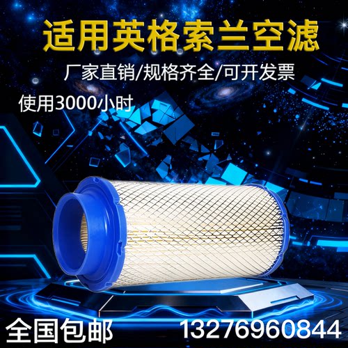 39588777适配于英格索兰螺杆空压机配件M30/M37空气过滤器芯空滤
