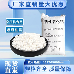 活性氧化铝空压机专用吸附剂催化剂载体除氟25kg工业级干燥吸附剂