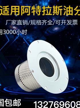 阿特拉斯螺杆机GA37/45/55C耗材1613839700油气分离器2901056600