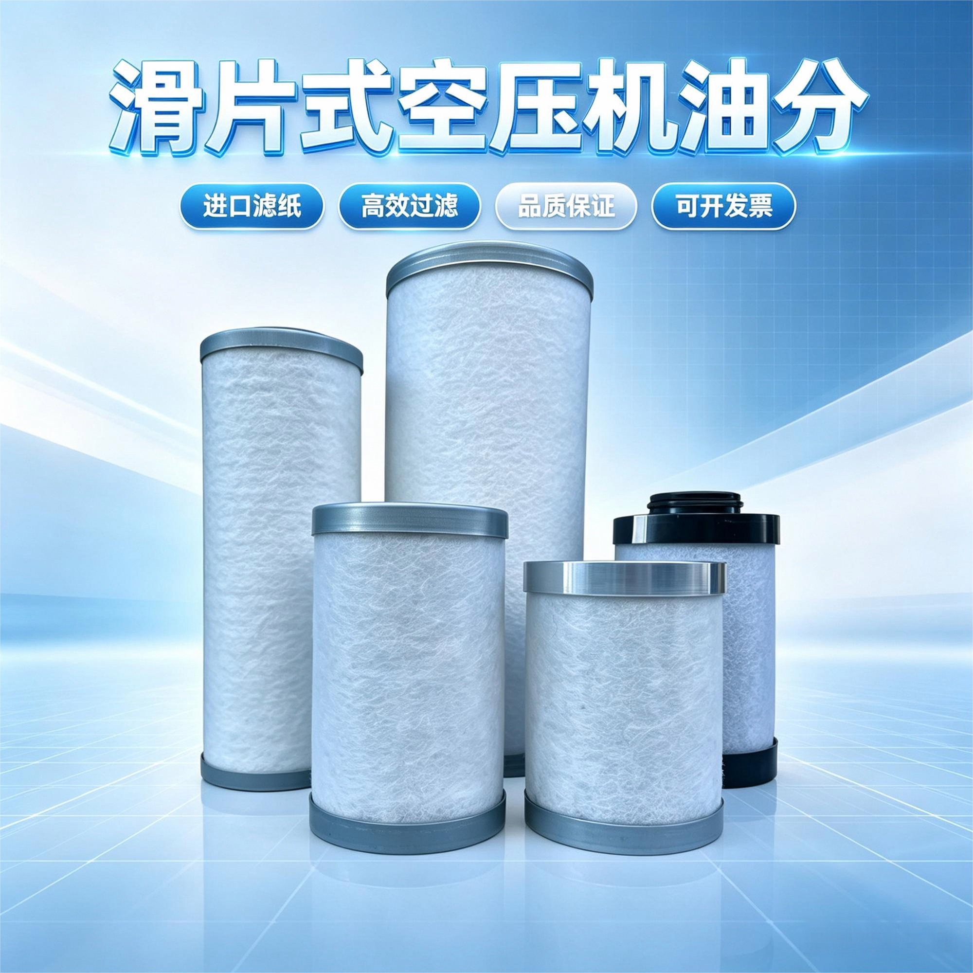 滑片式空压机油气水分离滤芯