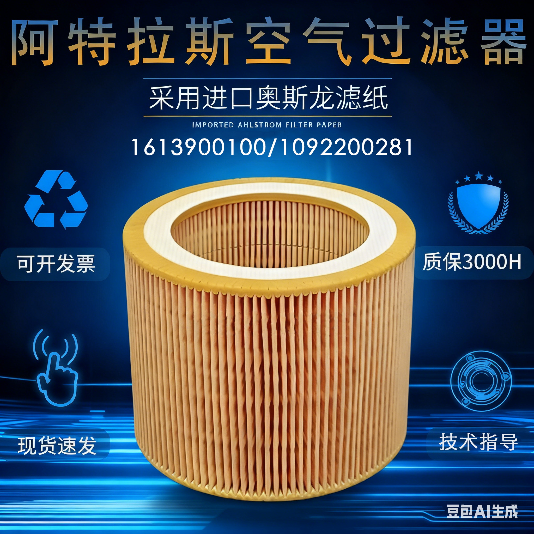 1613900100/1092200281阿特拉斯螺杆式空压机机GA7/11空气过滤器