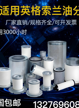 适用于英格索兰螺杆空压机耗材油分芯23566938油气分离器23716467