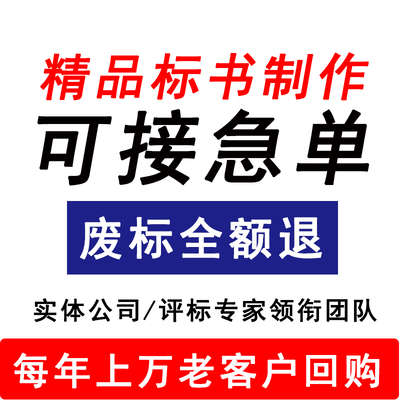 标书制作代做招标投标书文件采购保洁物业工程施工组织设计技术标