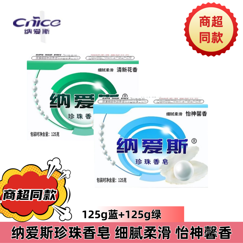 纳爱斯珍珠香皂正品清新花香洁净营养滋润肌肤清洁抑菌沐浴125g,洗护清洁剂/卫生巾/纸/香薰,香皂,淘宝优惠券,粉丝福利购,淘宝优惠卷