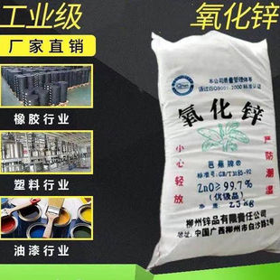 促销芭蕉牌氧化锌 企标氧化锌 间接法氧化锌 工业氧化锌 25KG一袋