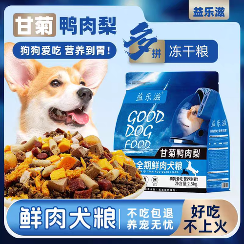 益乐滋狗粮 鸭肉梨鲜肉冻干狗粮5斤10斤泰迪比熊博美成犬幼犬通用