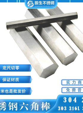 不锈钢六角棒304 316L 303易切削易车易加工六角钢六角轴六方钢棒