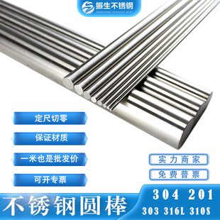 316 201 304不锈钢实心光棒光轴光圆棒303易切削易车研磨棒精磨棒