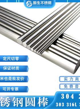 316 201 304不锈钢实心光棒光轴光圆棒303易切削易车研磨棒精磨棒
