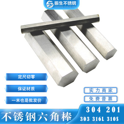 不锈钢六角棒304 316L 303易切削易车易加工六角钢六角轴六方钢棒