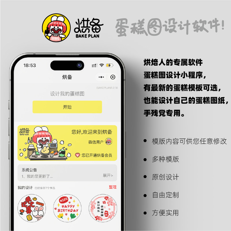 手绘蛋糕专业做图软件/烘备