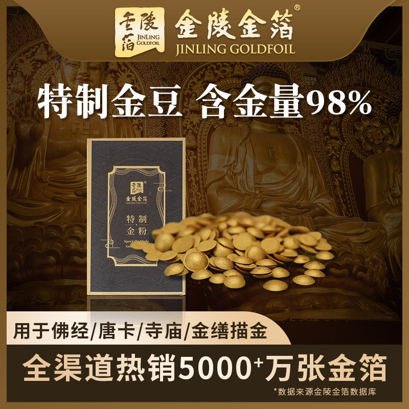 南京金陵金箔98%金箔金豆佛像贴金佛经唐卡寺庙镶嵌金箔贴材料