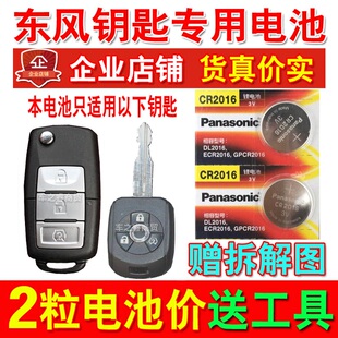 东风风行 景逸 SUV X3 X5 菱智 汽车钥匙遥控纽扣电池 松下CR2016