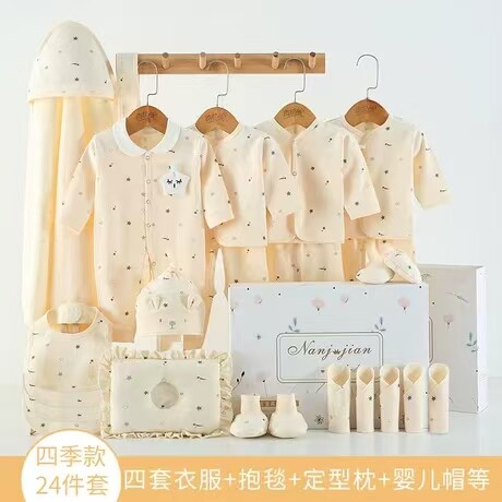 四季精品新生儿礼盒套装A类纯棉男女宝宝婴儿衣服无骨月子百日礼
