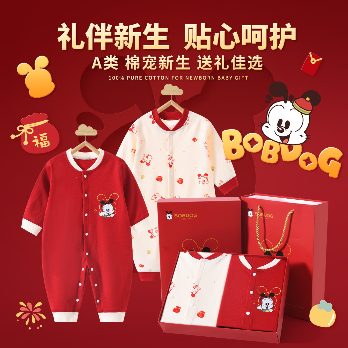 巴布豆全棉新生衣服满月百日礼盒