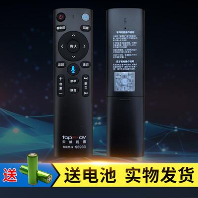 天威视讯广东广电网络电视机顶盒遥控器4K E900V21C蓝牙语音